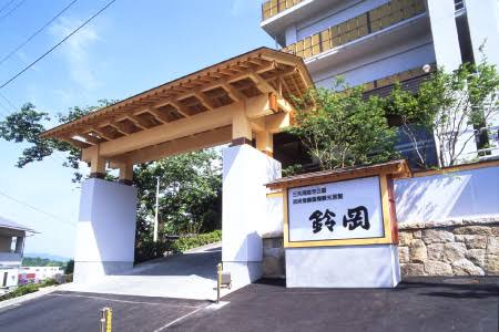 形原温泉 鈴岡 外観