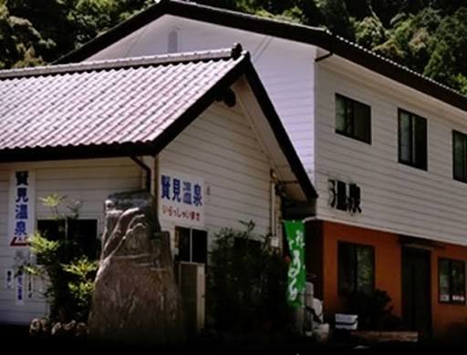 賢見温泉 外観