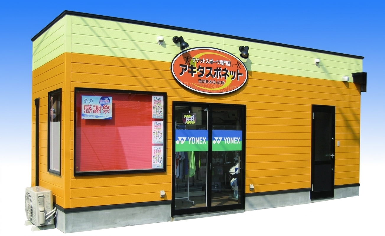 店舗外観