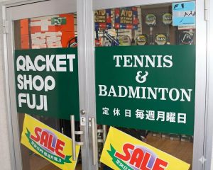 ラケットショップフジ 静岡店