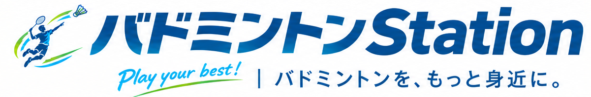 バドミントンStation：大会・サークル情報局