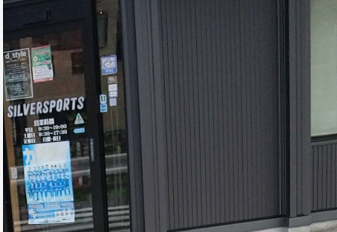 シルバースポーツ