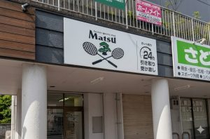 ガット張り専門店Matsu