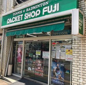 ラケットショップフジ 八王子店