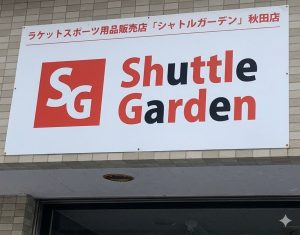 シャトル・ガーデン 秋田店