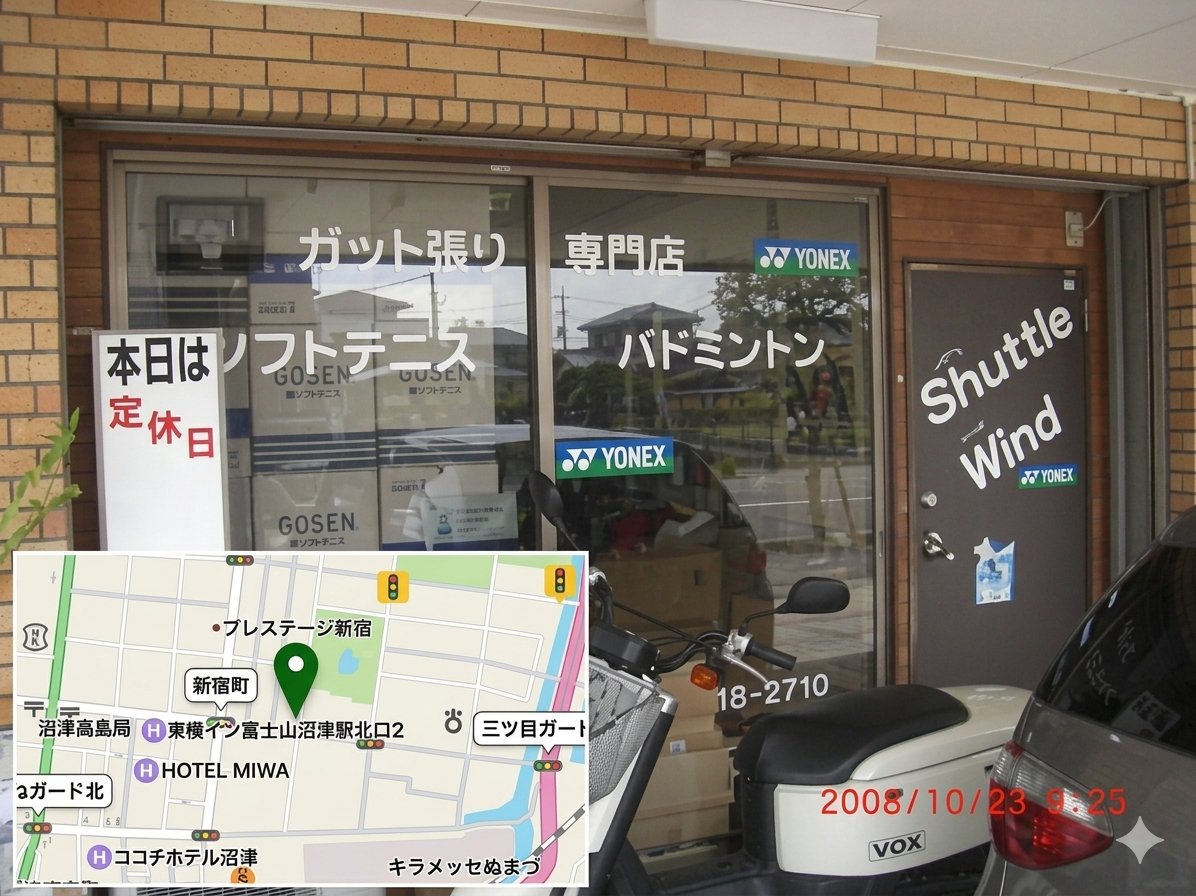 店舗外観