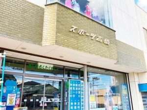 株式会社 スポーツ高橋