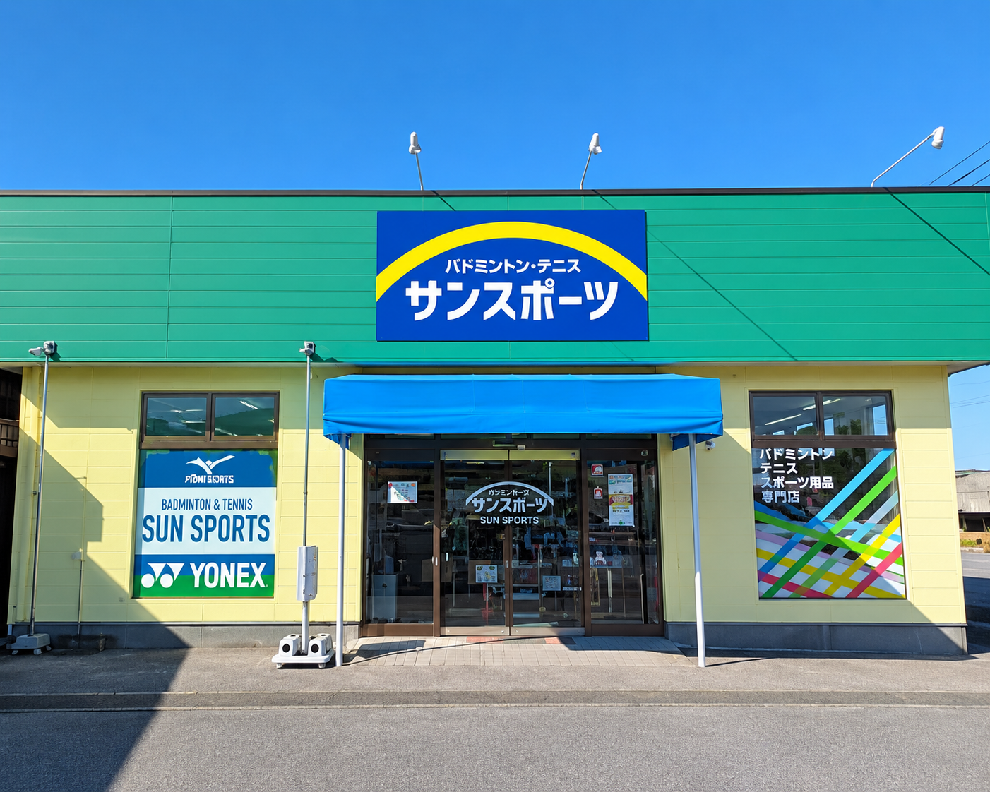 Sun Sports 小山本店