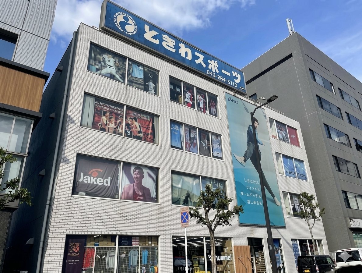 ときわスポーツ 千葉店