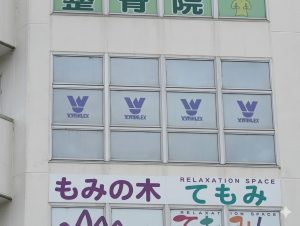 ウエエンブラー 新百合ヶ丘店