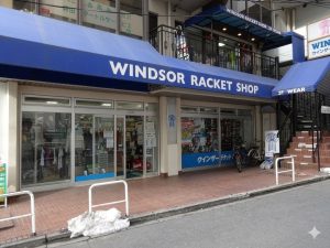 ウインザーラケットショップ 町田店