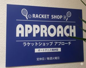 ラケットショップ アプローチ（Approach）大阪店