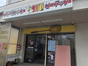 バドミントン専門店 B・UP（ビーアップ）