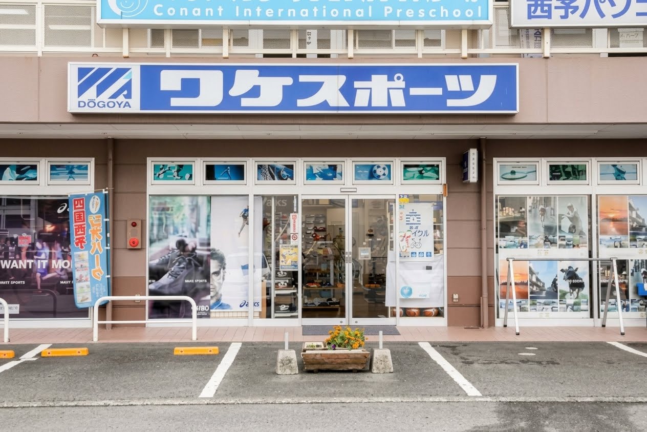 道後屋ワケスポーツ