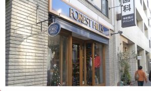 フォレストヒルズ