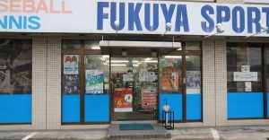 フクヤスポーツ 南松山店