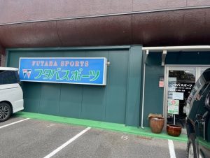 フタバスポーツ