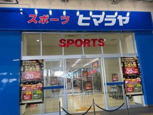 ヒマラヤスポーツ＆ゴルフ 商工センター店