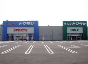 ヒマラヤスポーツ＆ゴルフ 鹿屋バイパス店