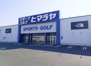 ヒマラヤスポーツ 岡山豊浜店