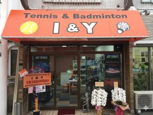 テニス＆バドミントン I&Y