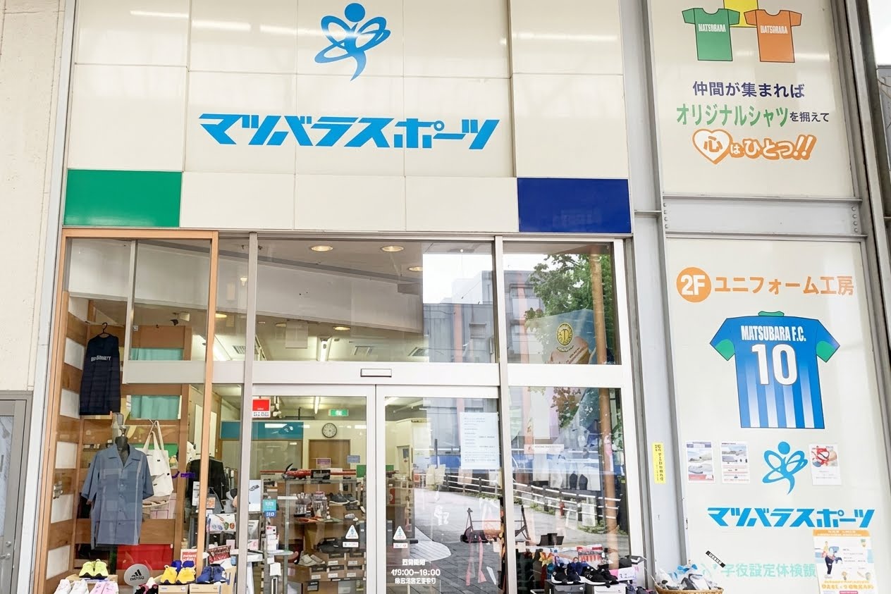 マツバラスポーツ アーケード本店