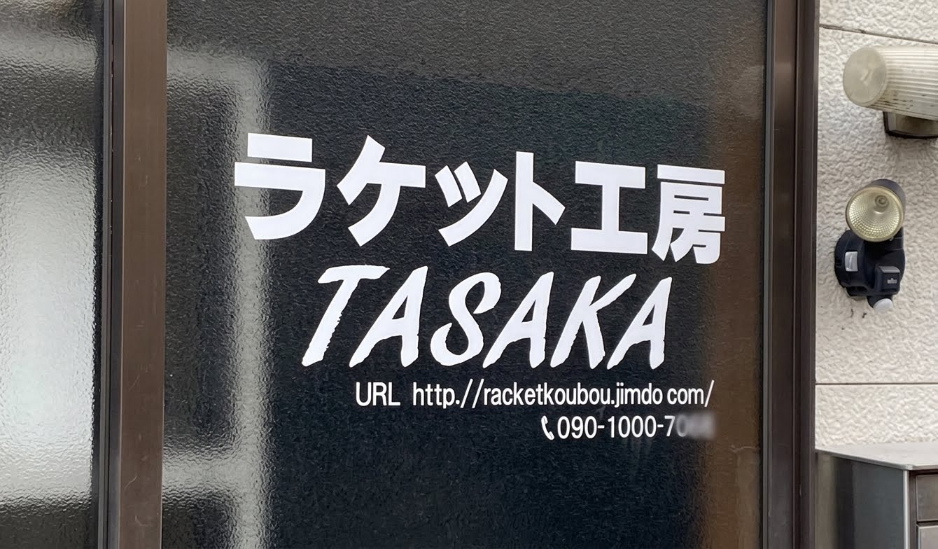 店舗外観