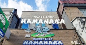 ラケットショップ ハマナカ 松山店