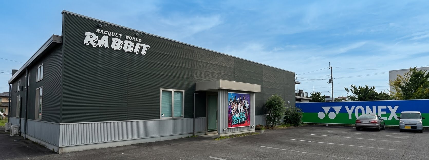 店舗外観