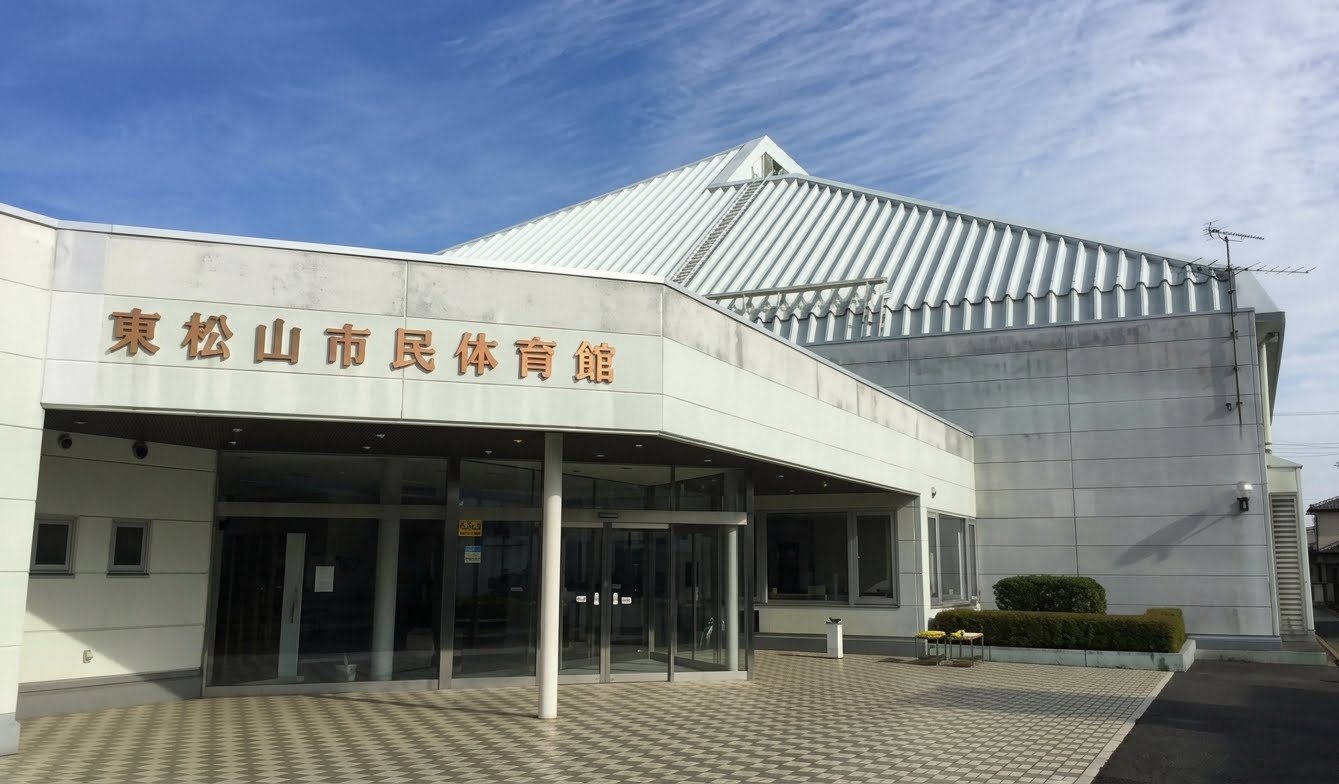 東松山市民体育館