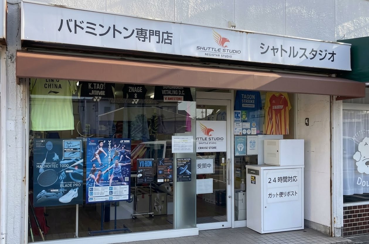 店舗外観