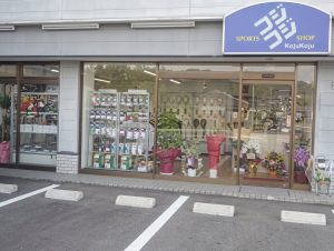 スポーツショップコジコジ
