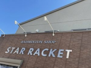 スターラケット株式会社