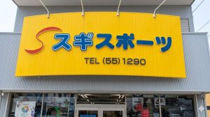 スギスポーツ(Sugi Sports)