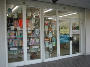 ガット張りの店・GAKU